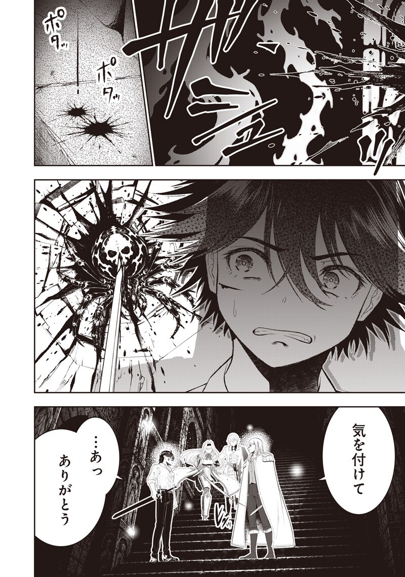 "Sekai Saikyou no Shitsuji" Black Shokuba wo Tsuihousareta Ore, Koori no Reijou ni Hirowareru Chapter 63 2ページ