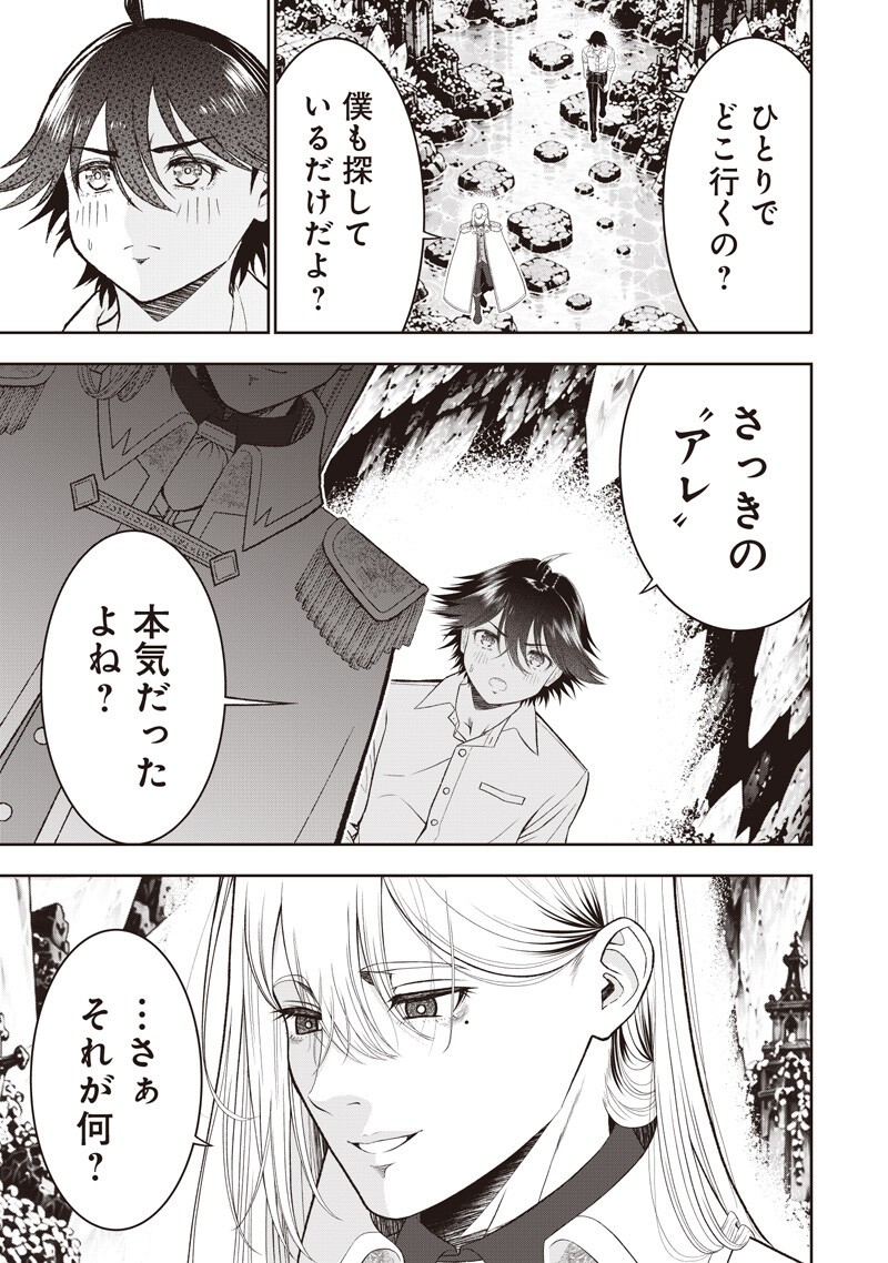 "Sekai Saikyou no Shitsuji" Black Shokuba wo Tsuihousareta Ore, Koori no Reijou ni Hirowareru Chapter 63 11ページ