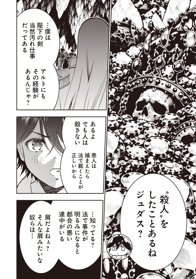 "Sekai Saikyou no Shitsuji" Black Shokuba wo Tsuihousareta Ore, Koori no Reijou ni Hirowareru Chapter 63 12ページ