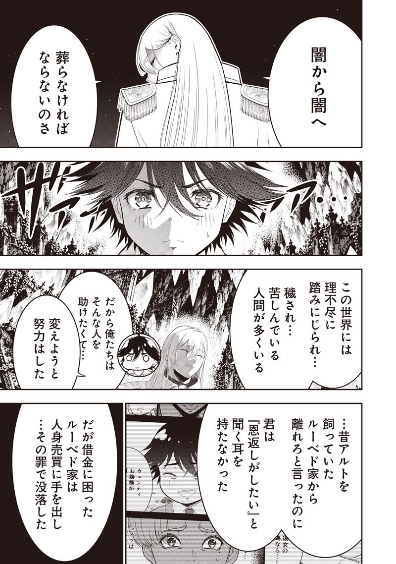 "Sekai Saikyou no Shitsuji" Black Shokuba wo Tsuihousareta Ore, Koori no Reijou ni Hirowareru Chapter 63 13ページ
