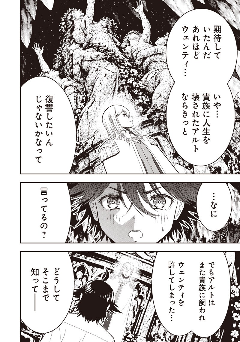 "Sekai Saikyou no Shitsuji" Black Shokuba wo Tsuihousareta Ore, Koori no Reijou ni Hirowareru Chapter 63 14ページ