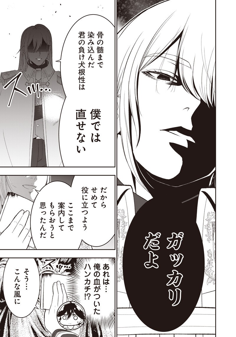 "Sekai Saikyou no Shitsuji" Black Shokuba wo Tsuihousareta Ore, Koori no Reijou ni Hirowareru Chapter 63 15ページ