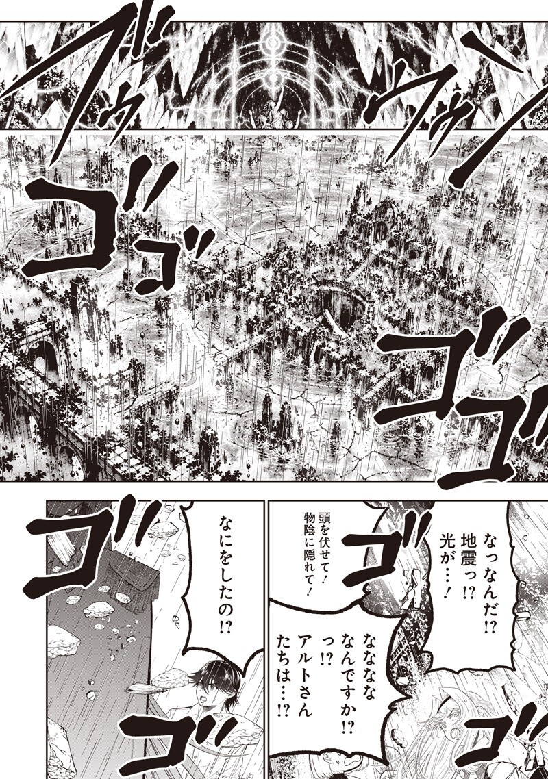 "Sekai Saikyou no Shitsuji" Black Shokuba wo Tsuihousareta Ore, Koori no Reijou ni Hirowareru Chapter 63 16ページ