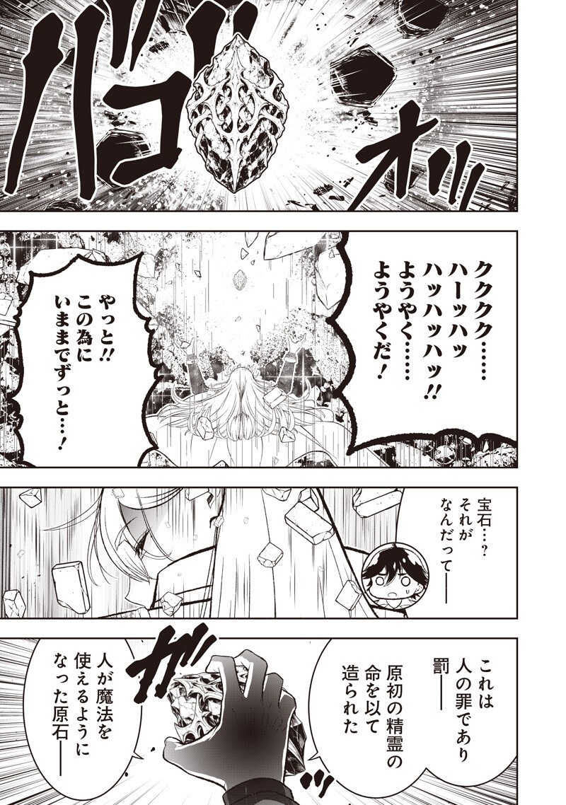 "Sekai Saikyou no Shitsuji" Black Shokuba wo Tsuihousareta Ore, Koori no Reijou ni Hirowareru Chapter 63 17ページ