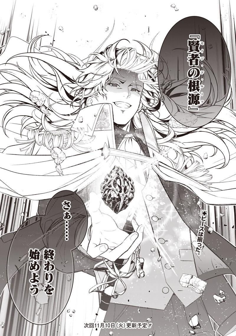 "Sekai Saikyou no Shitsuji" Black Shokuba wo Tsuihousareta Ore, Koori no Reijou ni Hirowareru Chapter 63 18ページ