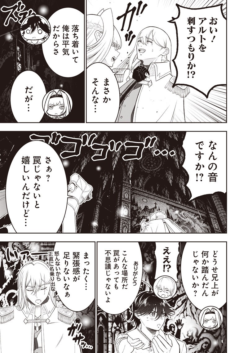 "Sekai Saikyou no Shitsuji" Black Shokuba wo Tsuihousareta Ore, Koori no Reijou ni Hirowareru Chapter 63 3ページ