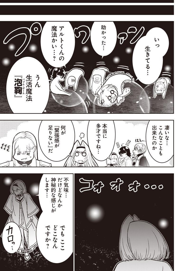"Sekai Saikyou no Shitsuji" Black Shokuba wo Tsuihousareta Ore, Koori no Reijou ni Hirowareru Chapter 63 5ページ