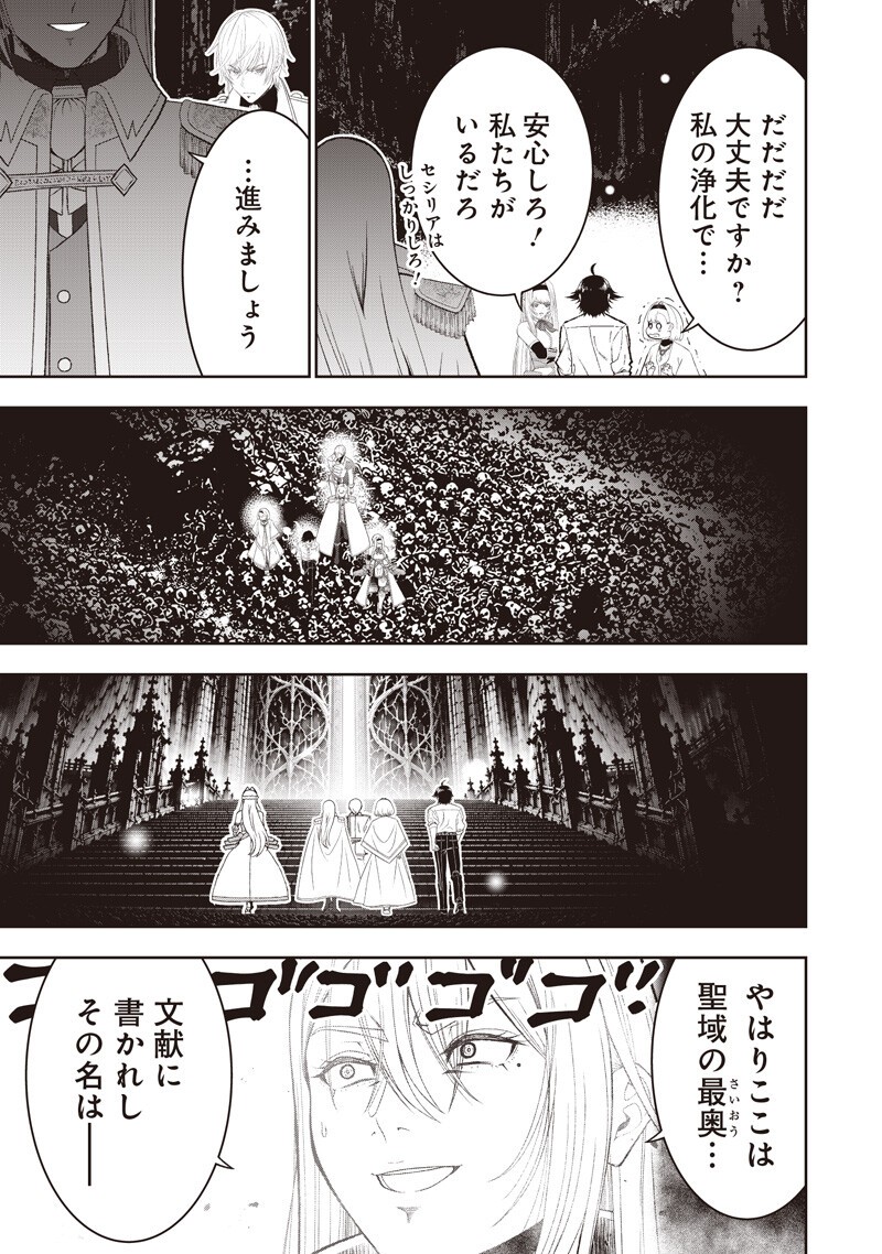 "Sekai Saikyou no Shitsuji" Black Shokuba wo Tsuihousareta Ore, Koori no Reijou ni Hirowareru Chapter 63 7ページ