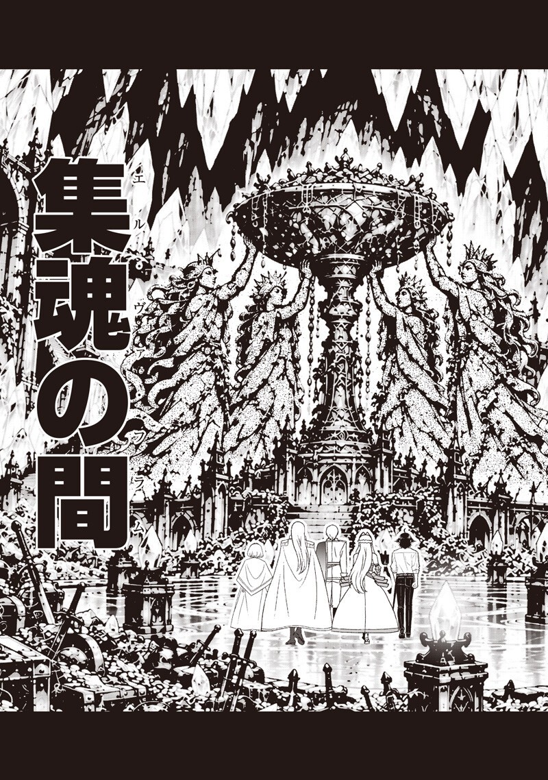 "Sekai Saikyou no Shitsuji" Black Shokuba wo Tsuihousareta Ore, Koori no Reijou ni Hirowareru Chapter 63 9ページ