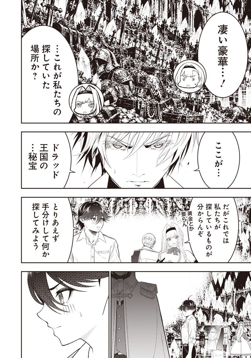 "Sekai Saikyou no Shitsuji" Black Shokuba wo Tsuihousareta Ore, Koori no Reijou ni Hirowareru Chapter 63 10ページ