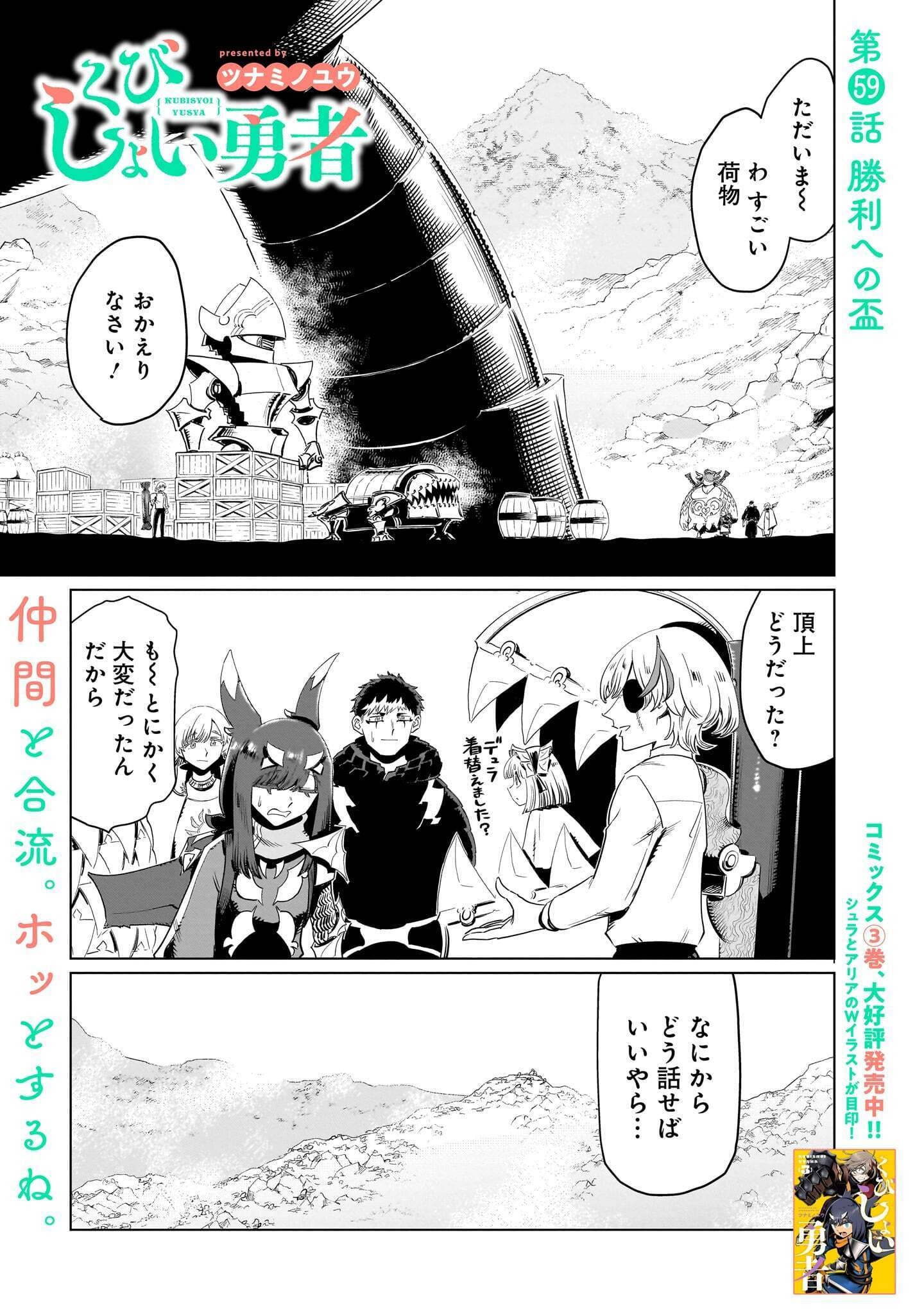 Kubishoi Yuusha Chapter 59 1ページ