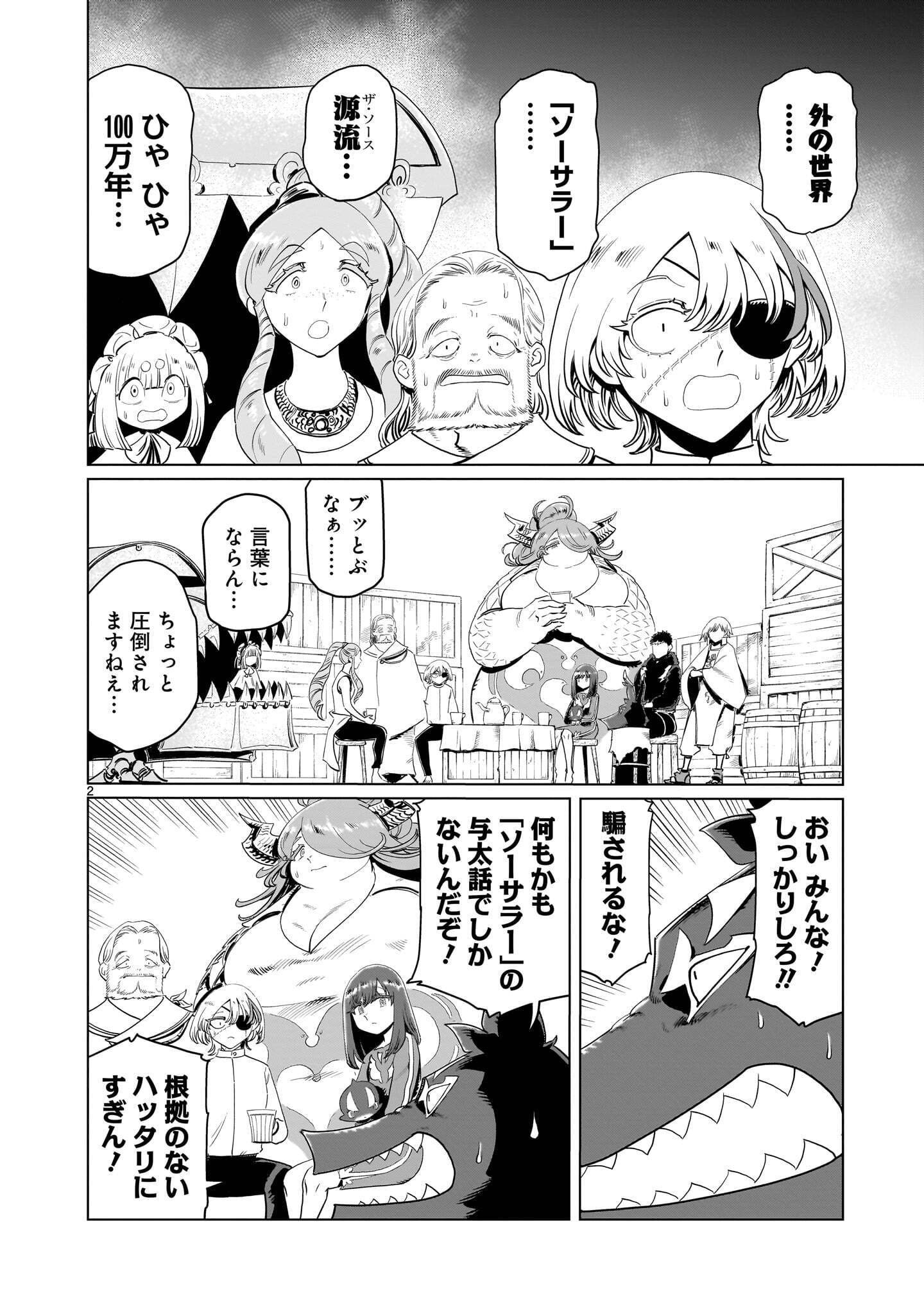 Kubishoi Yuusha Chapter 59 2ページ