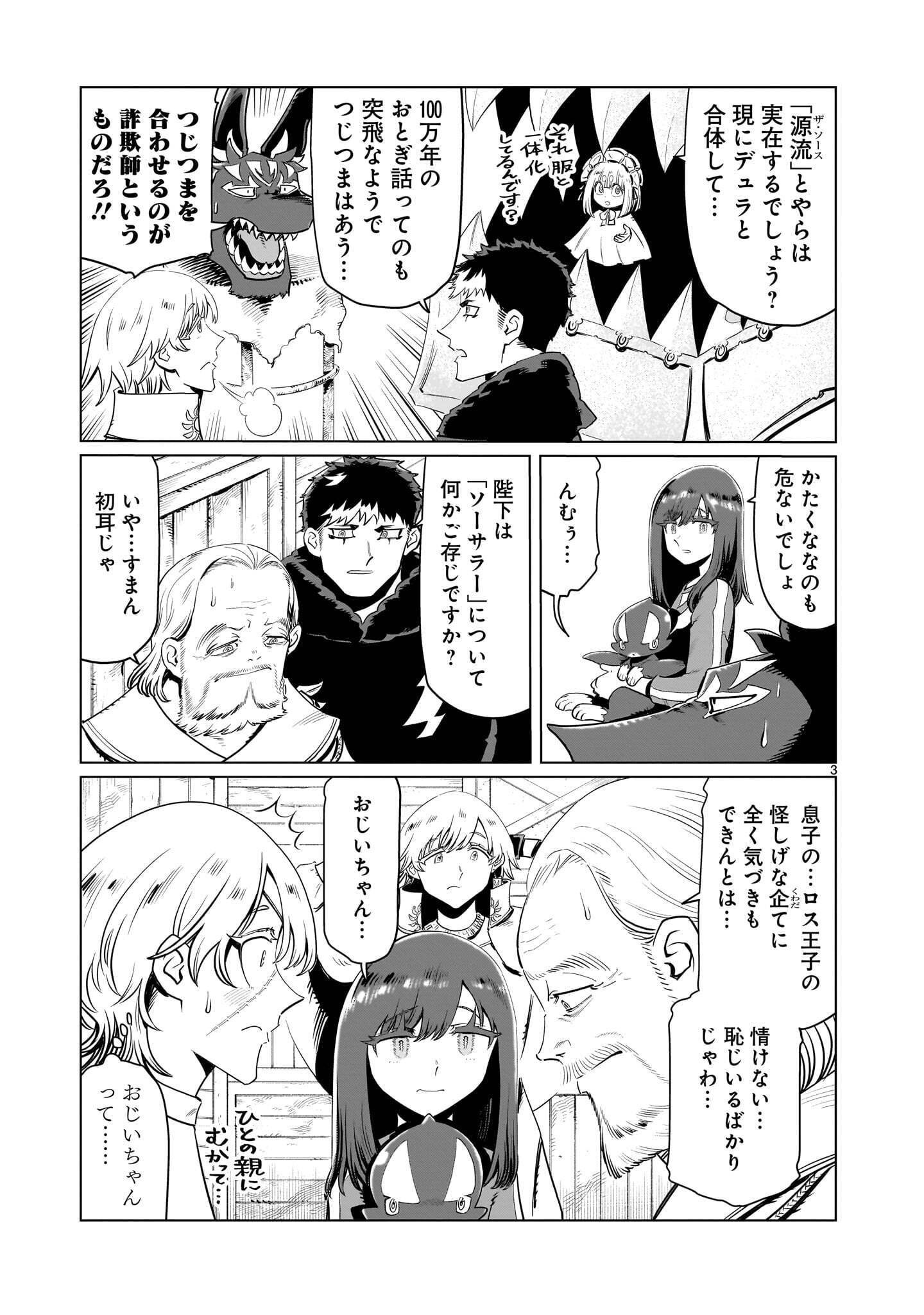 Kubishoi Yuusha Chapter 59 3ページ