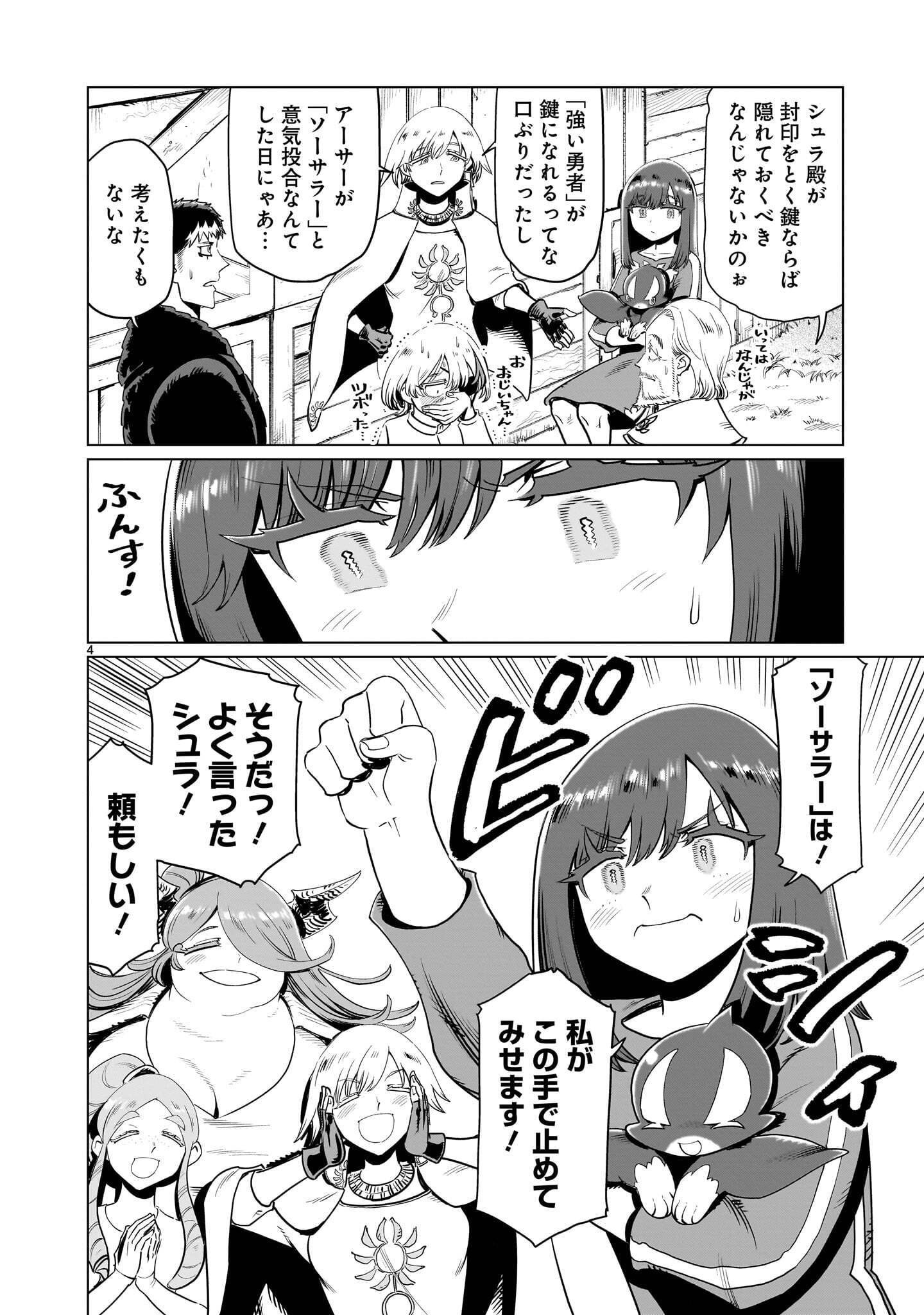 Kubishoi Yuusha Chapter 59 4ページ