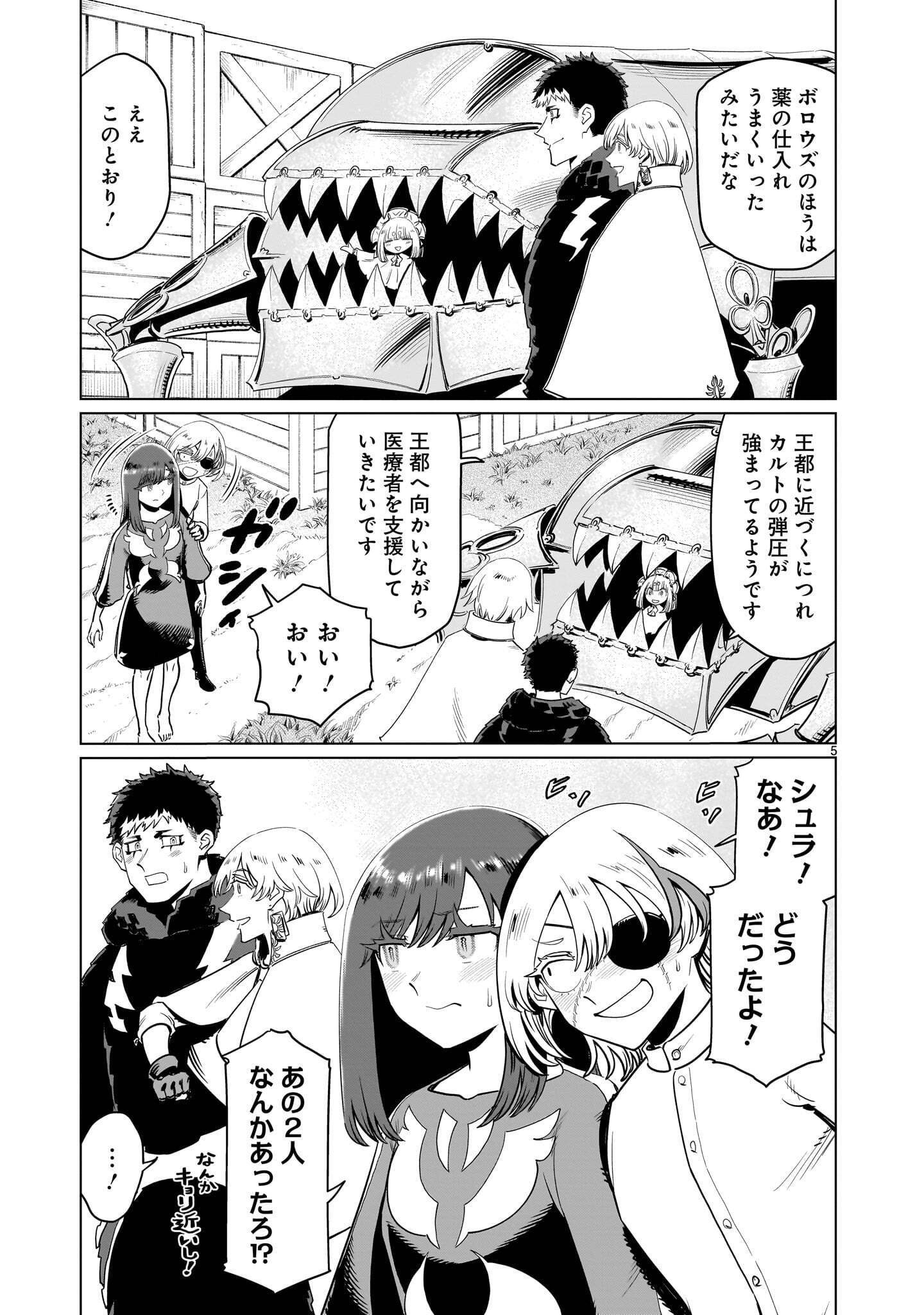 Kubishoi Yuusha Chapter 59 5ページ