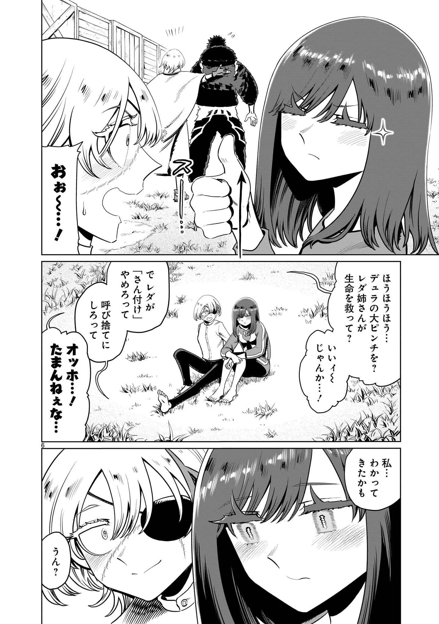 Kubishoi Yuusha Chapter 59 6ページ