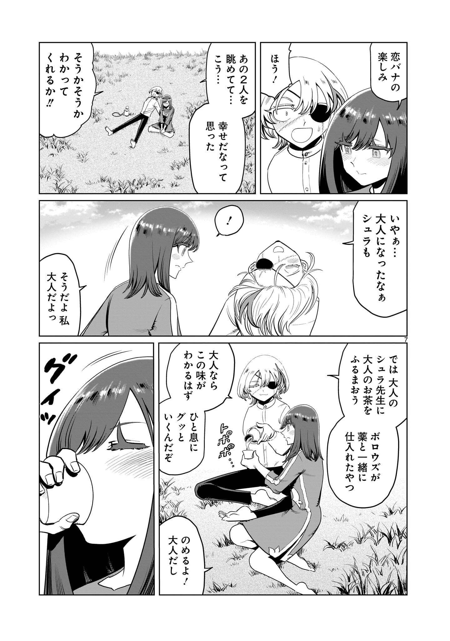 Kubishoi Yuusha Chapter 59 7ページ