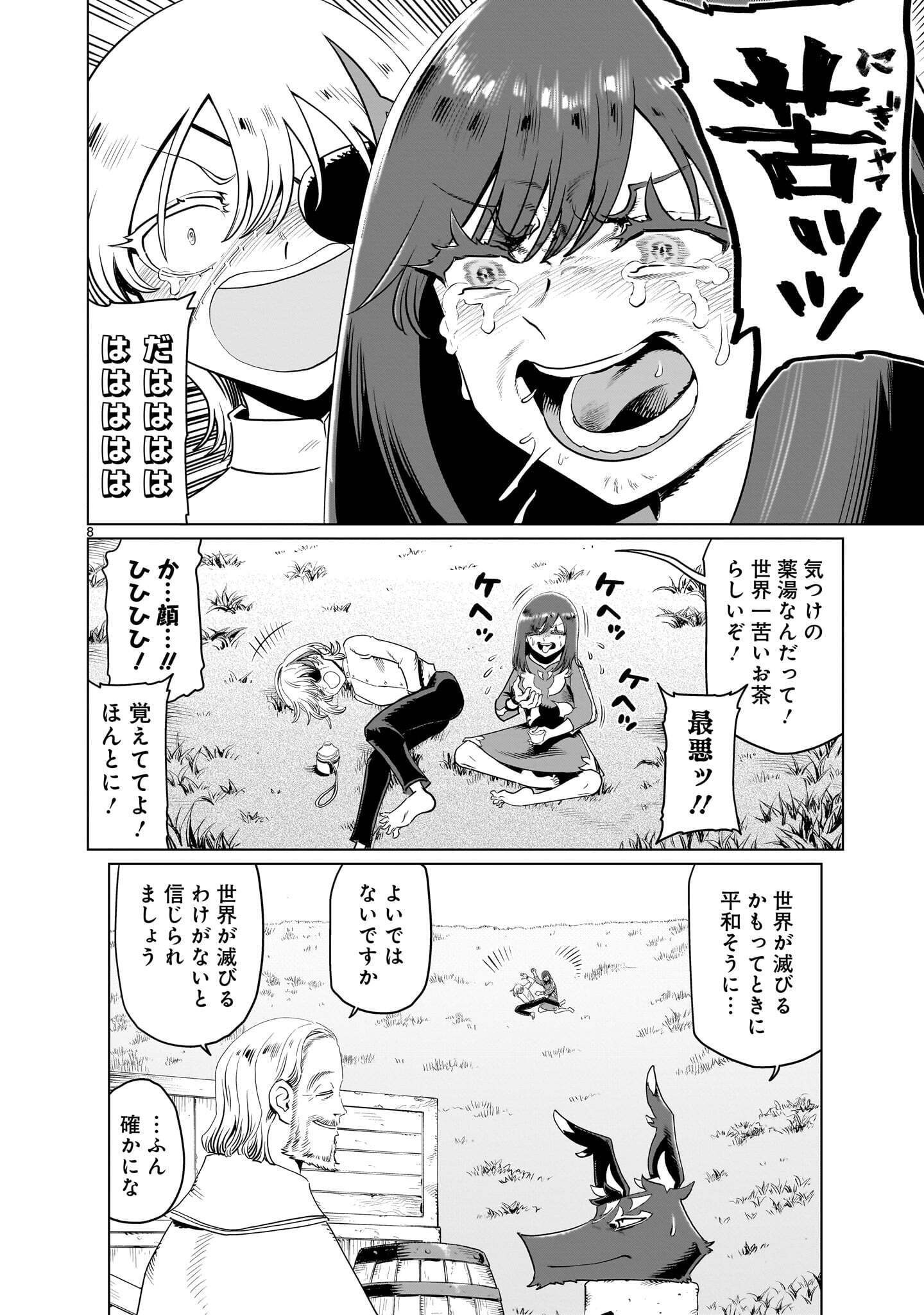 Kubishoi Yuusha Chapter 59 8ページ