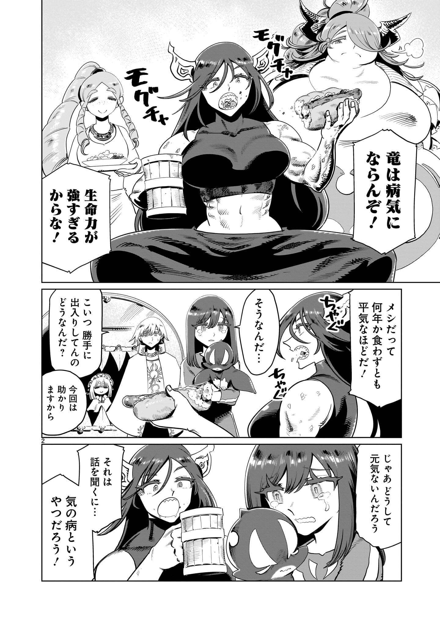 Kubishoi Yuusha Chapter 60 2ページ