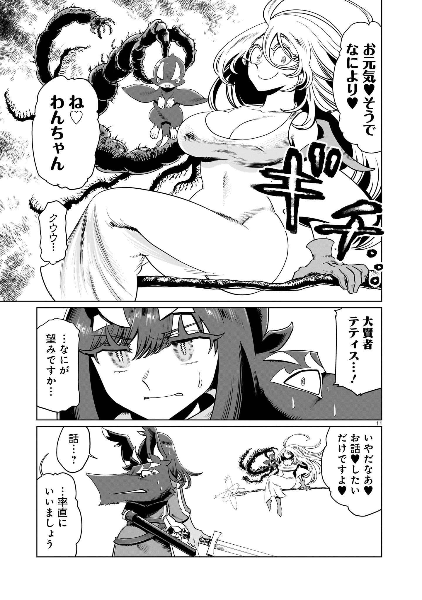 Kubishoi Yuusha Chapter 60 11ページ