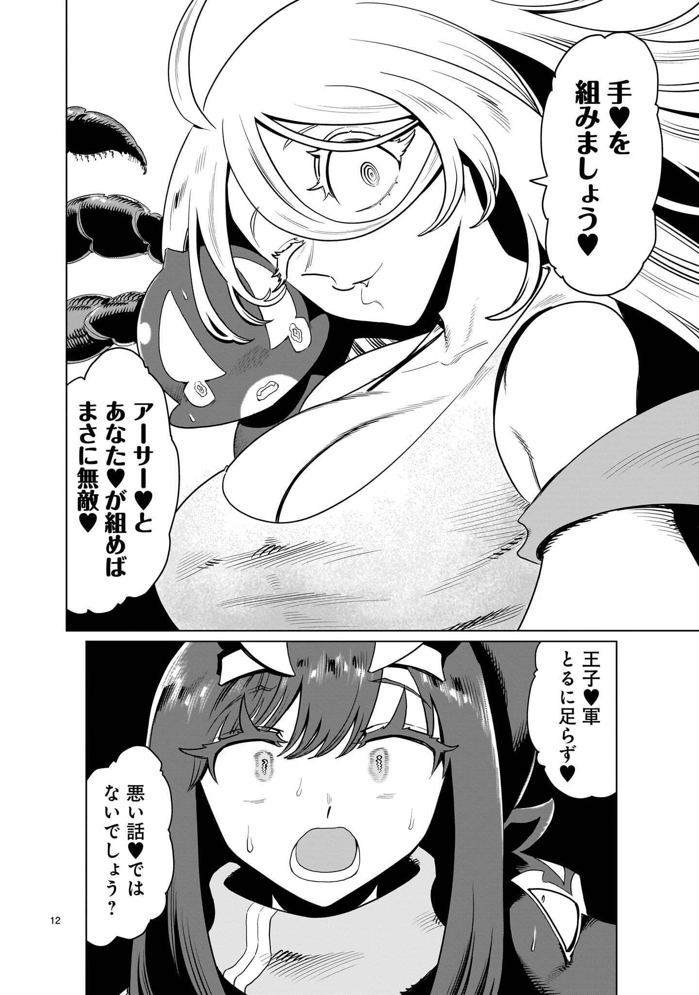 Kubishoi Yuusha Chapter 60 12ページ