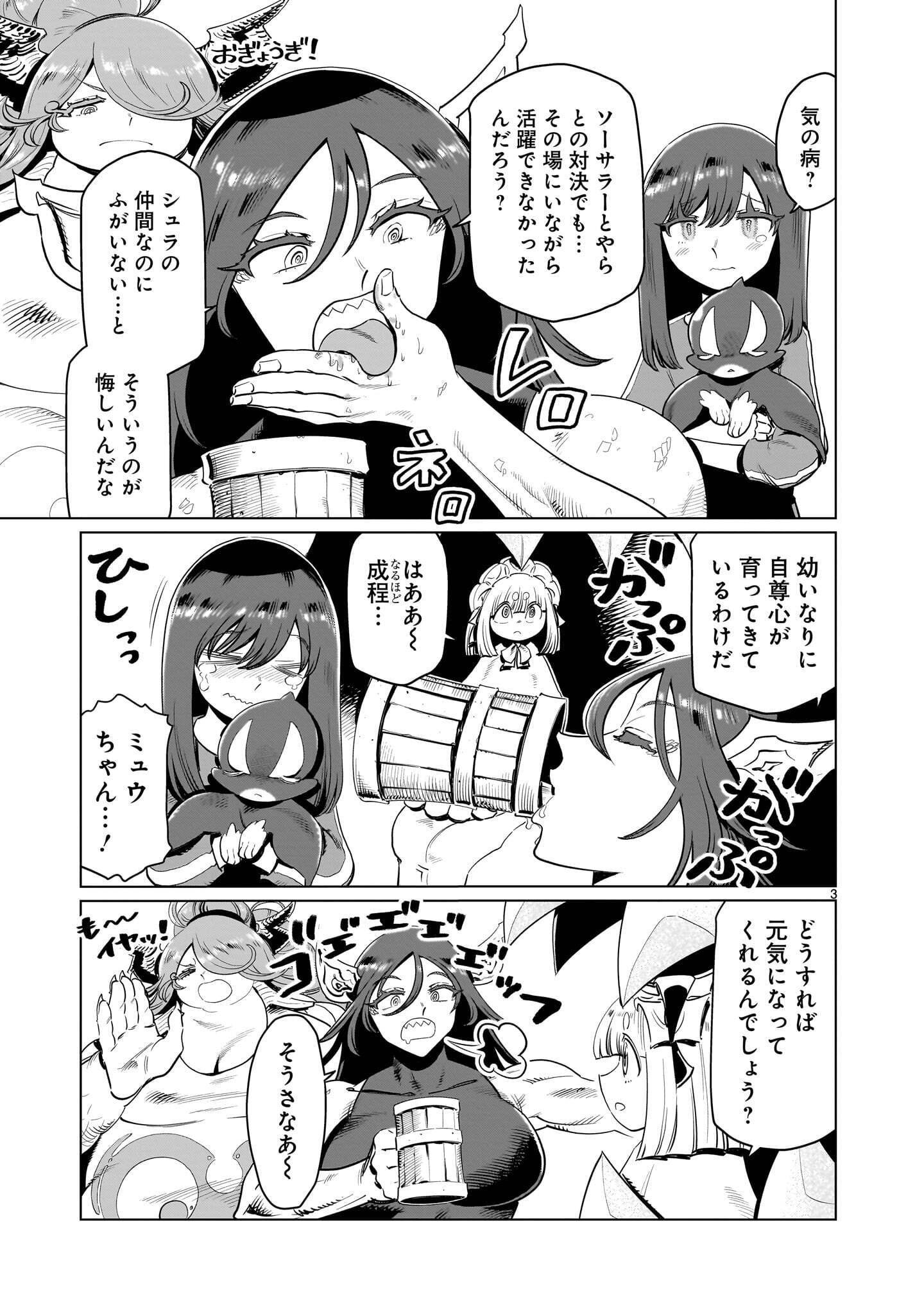 Kubishoi Yuusha Chapter 60 3ページ