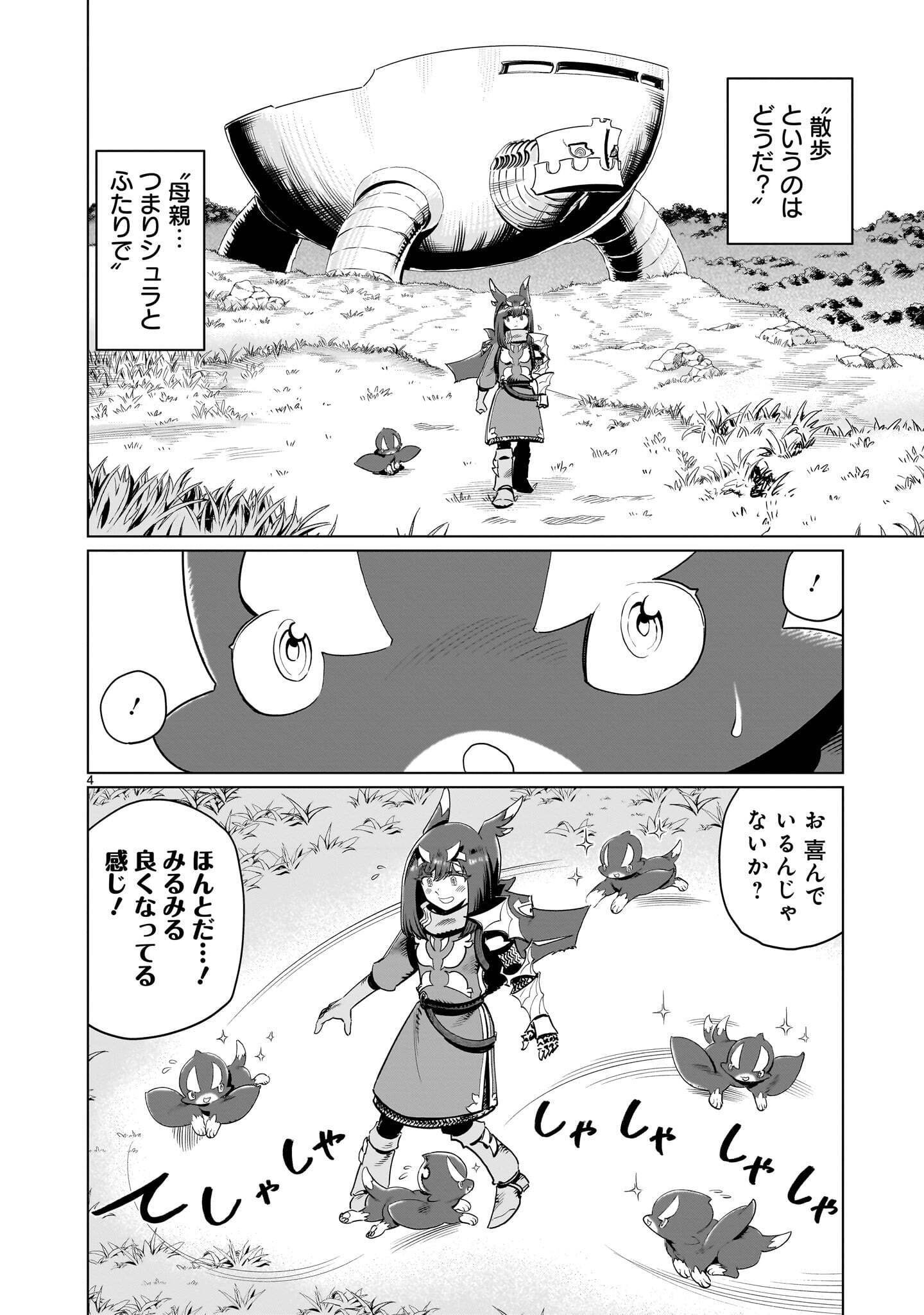 Kubishoi Yuusha Chapter 60 4ページ