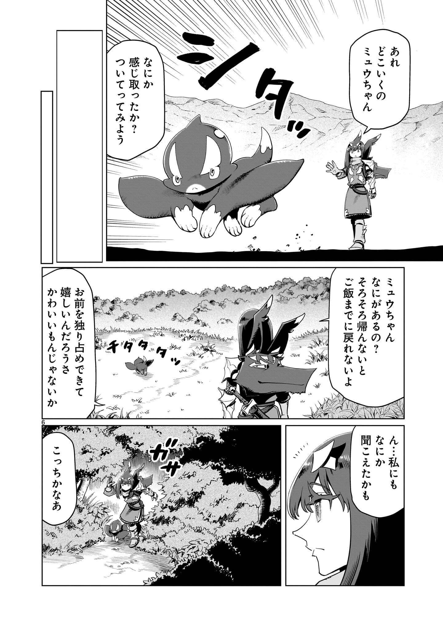Kubishoi Yuusha Chapter 60 6ページ