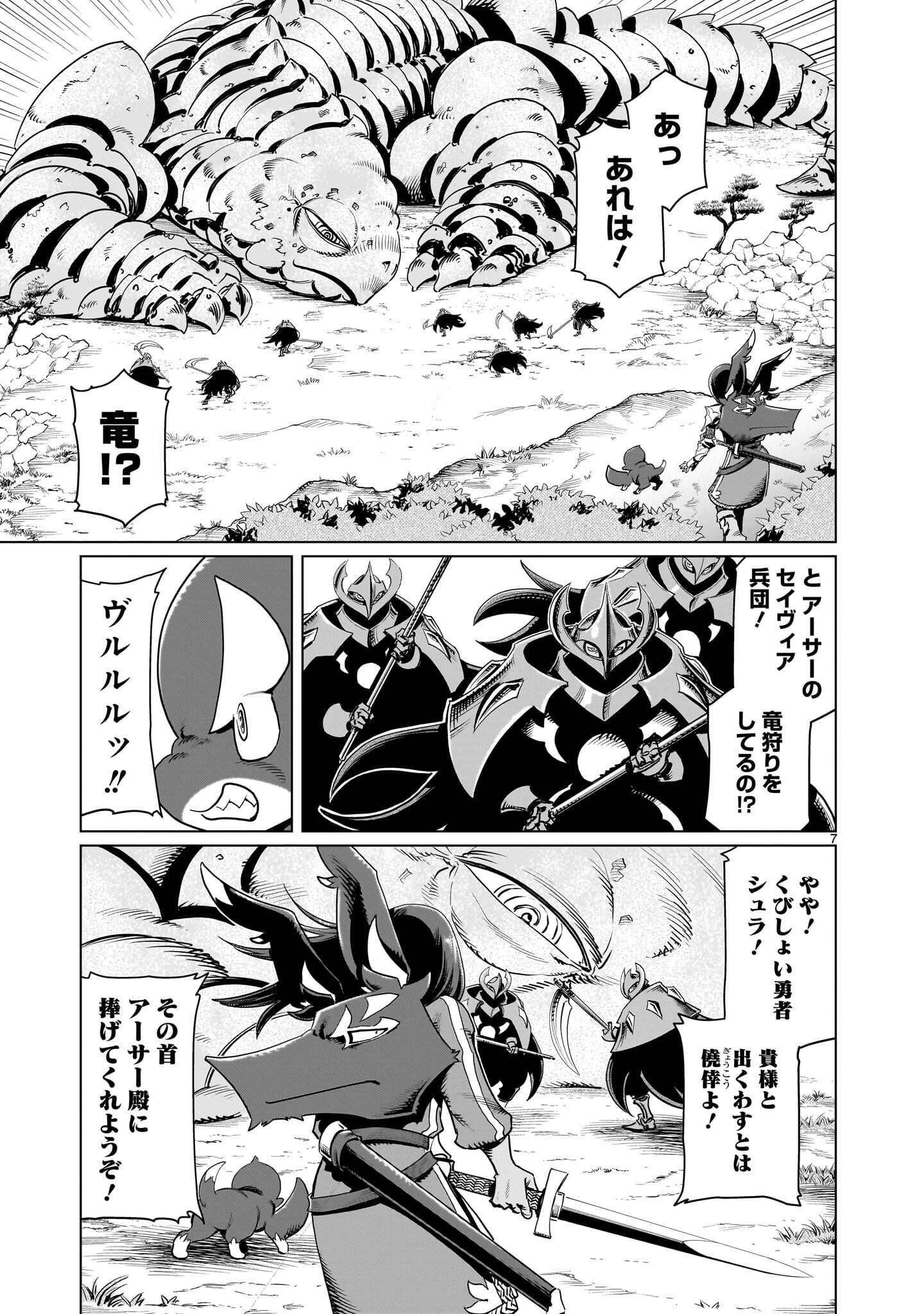Kubishoi Yuusha Chapter 60 7ページ