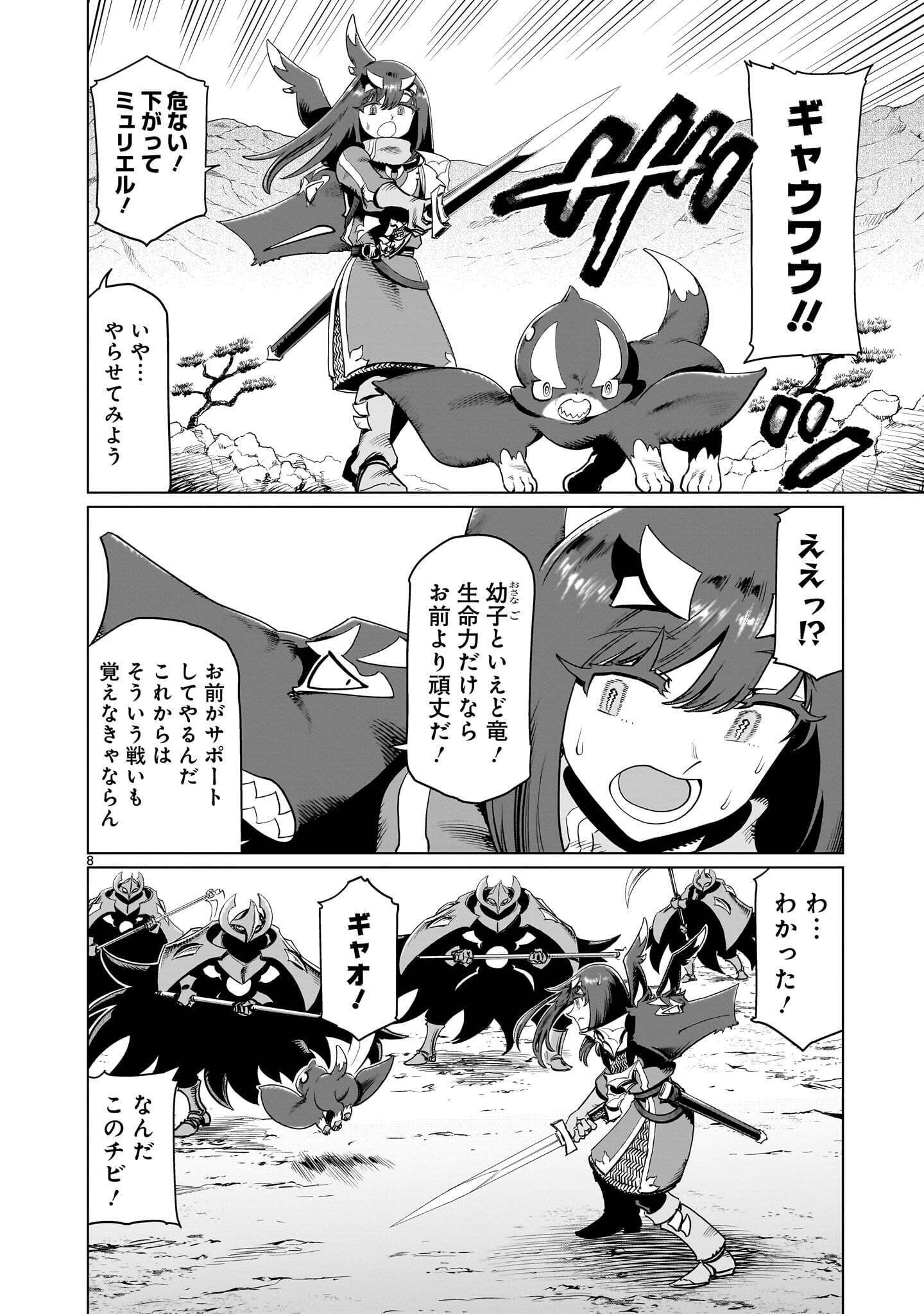 Kubishoi Yuusha Chapter 60 8ページ
