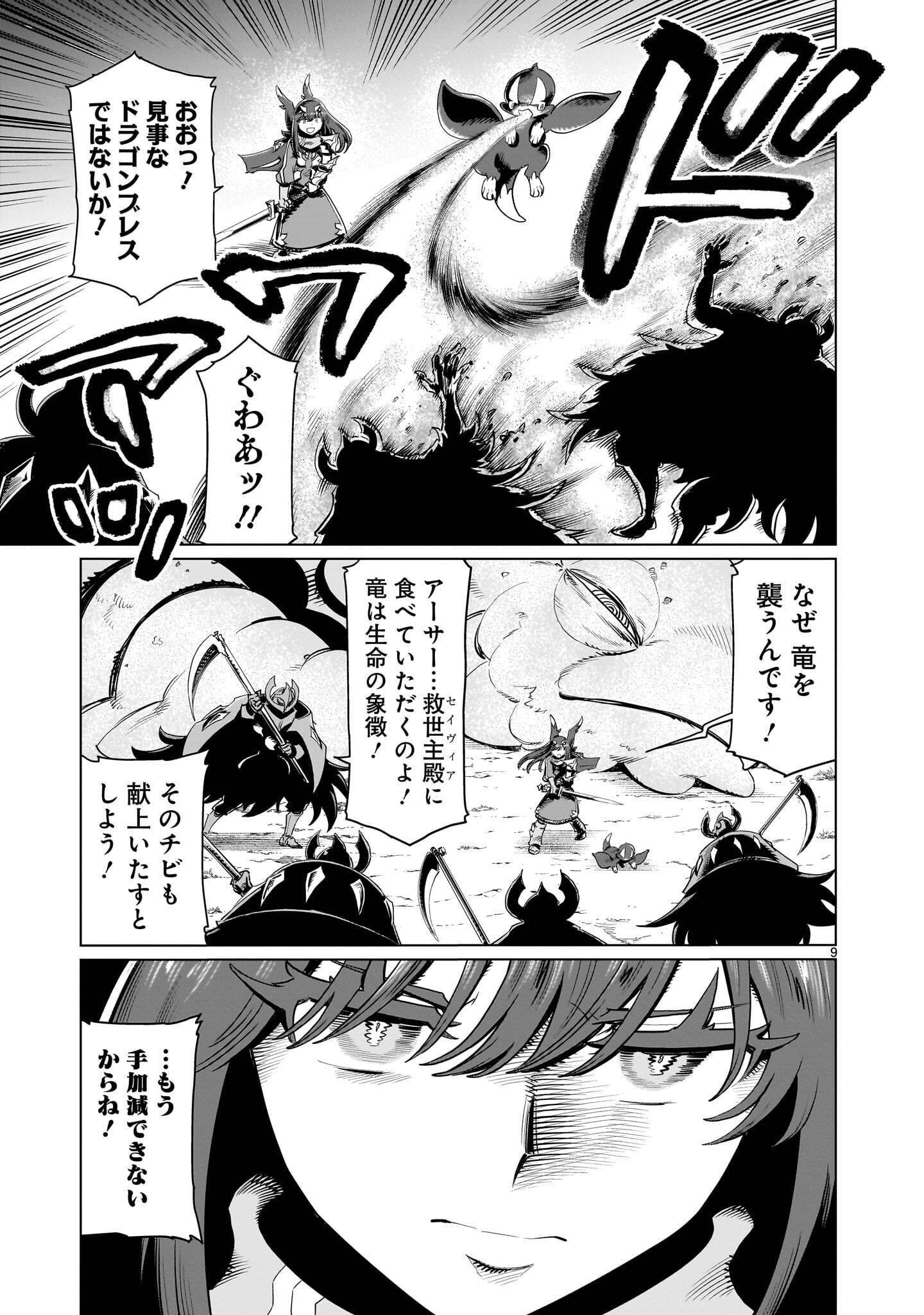 Kubishoi Yuusha Chapter 60 9ページ