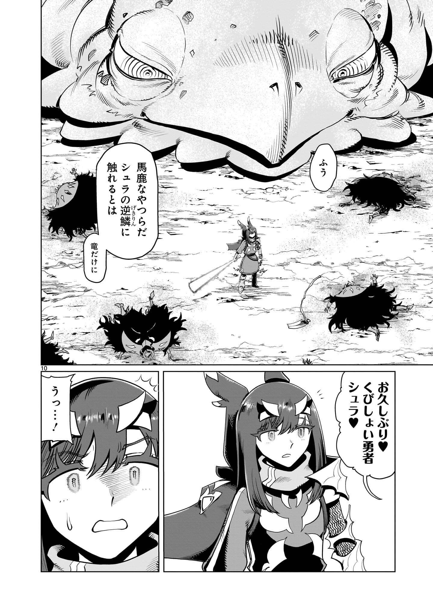 Kubishoi Yuusha Chapter 60 10ページ