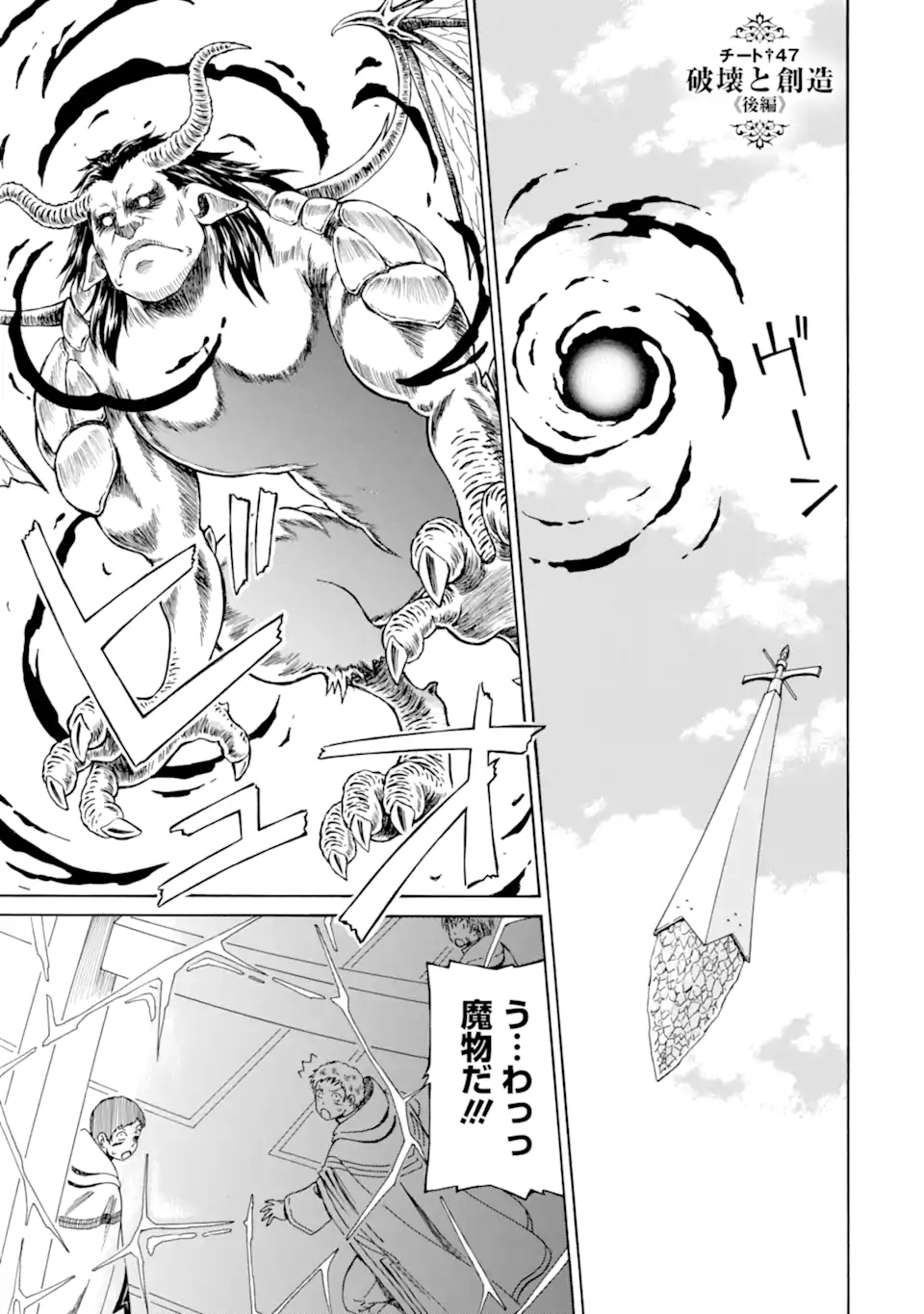 Teihen Senshi, Cheat Madoushi ni Tenshoku Suru! Chapter 47.4 1ページ