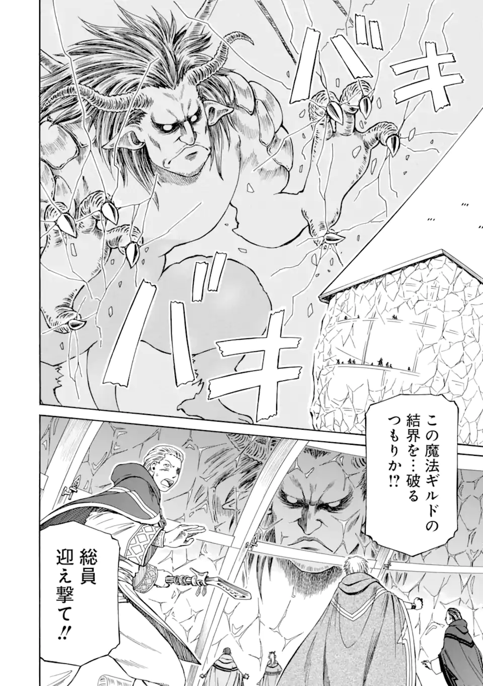 Teihen Senshi, Cheat Madoushi ni Tenshoku Suru! Chapter 47.4 2ページ