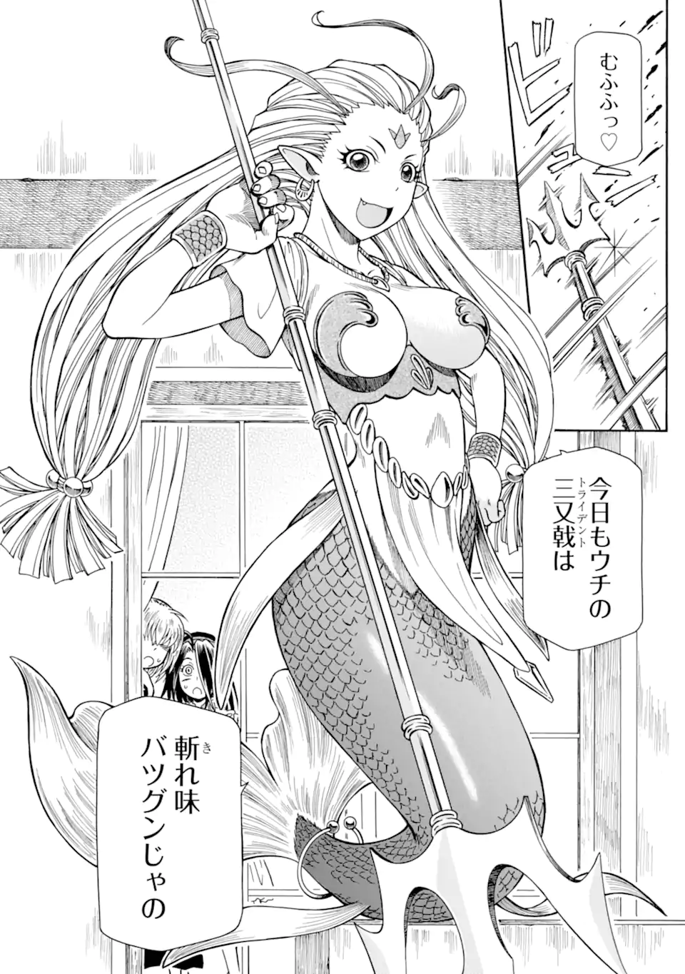 Teihen Senshi, Cheat Madoushi ni Tenshoku Suru! Chapter 47.4 12ページ