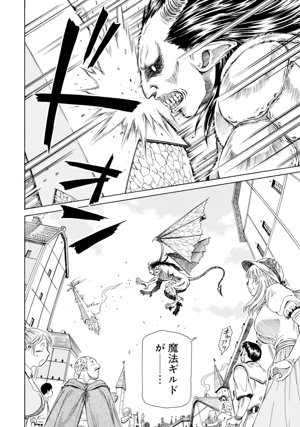 Teihen Senshi, Cheat Madoushi ni Tenshoku Suru! Chapter 47.4 4ページ