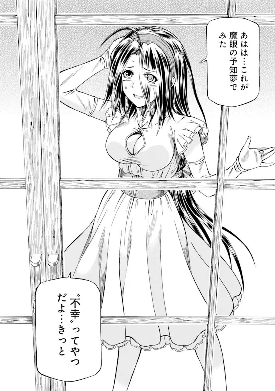 Teihen Senshi, Cheat Madoushi ni Tenshoku Suru! Chapter 47.4 8ページ