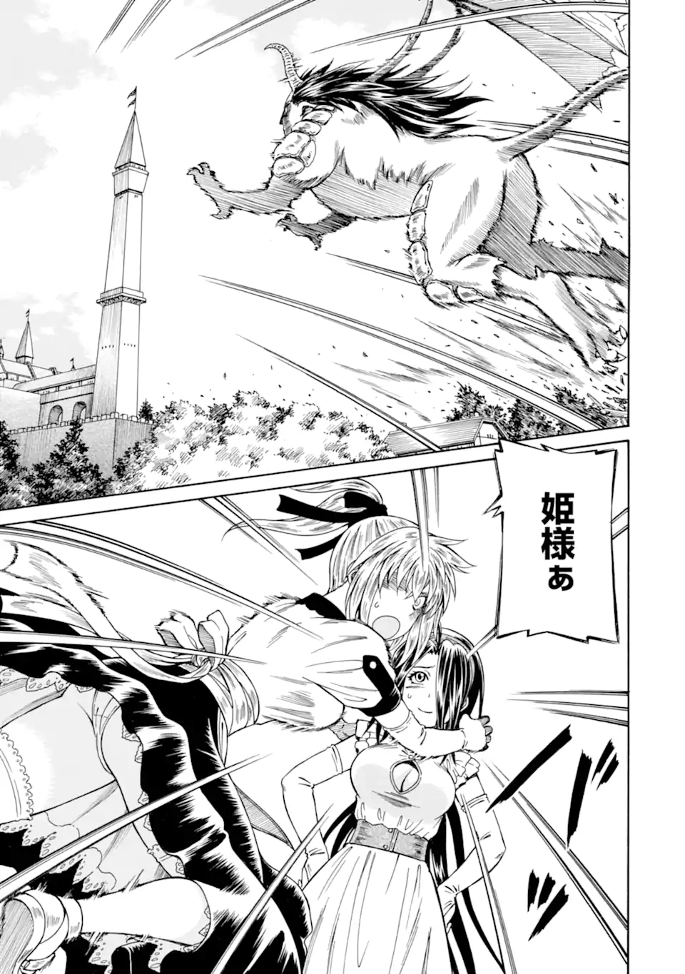 Teihen Senshi, Cheat Madoushi ni Tenshoku Suru! Chapter 47.4 9ページ