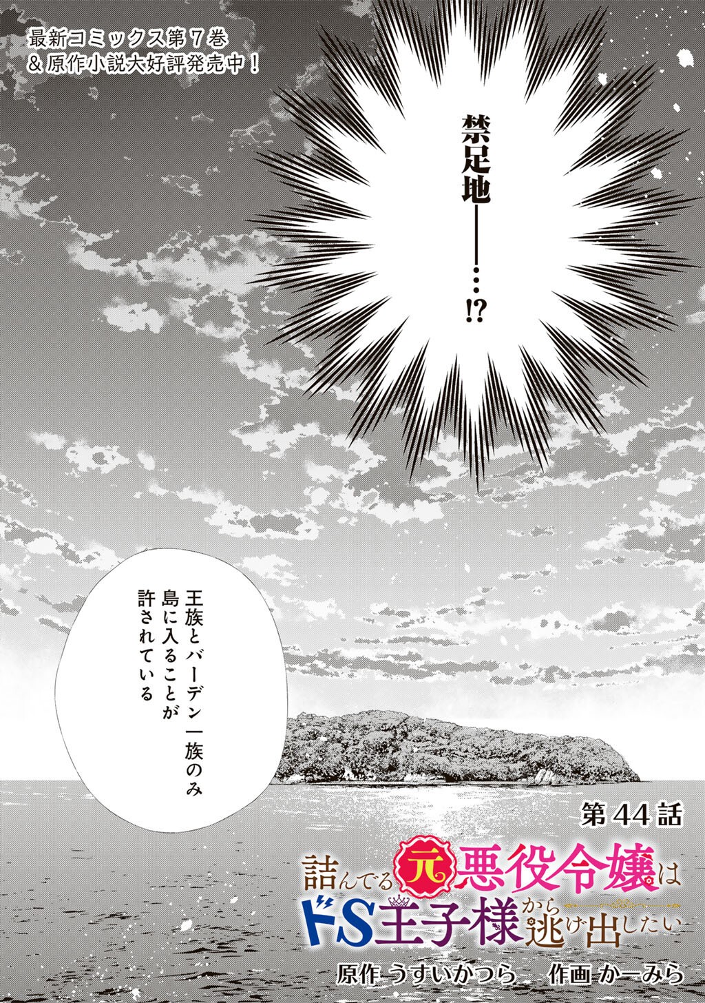 Tsunderu Moto-Akuyaku Reijo wa Do-S Ouji-sama kara Nigedashitai Chapter 44 1ページ