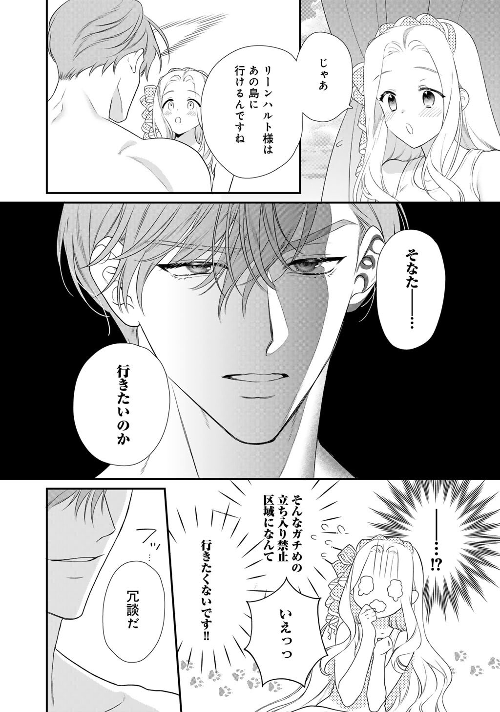 Tsunderu Moto-Akuyaku Reijo wa Do-S Ouji-sama kara Nigedashitai Chapter 44 2ページ
