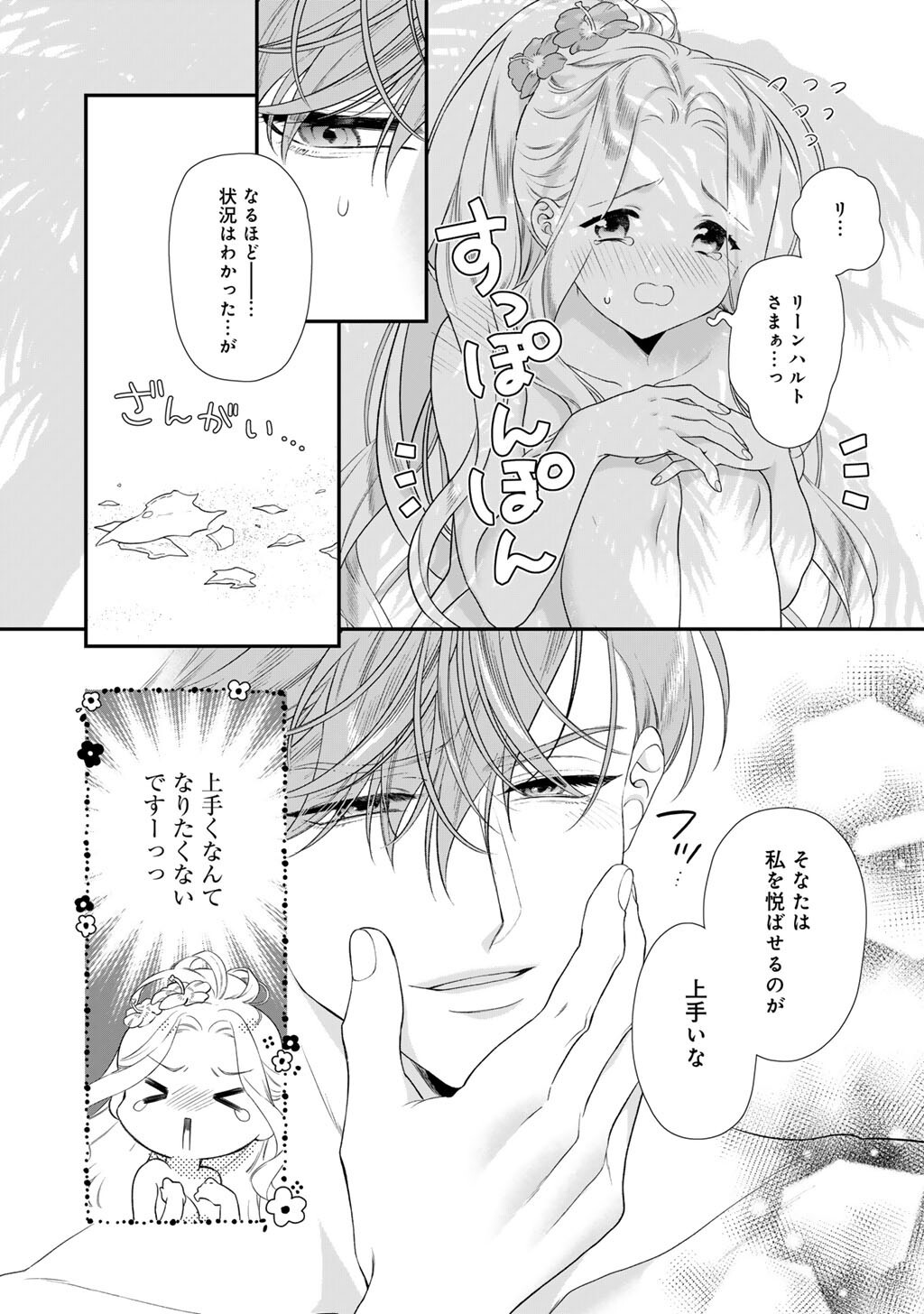 Tsunderu Moto-Akuyaku Reijo wa Do-S Ouji-sama kara Nigedashitai Chapter 44 12ページ