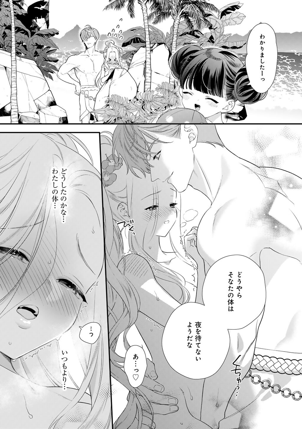 Tsunderu Moto-Akuyaku Reijo wa Do-S Ouji-sama kara Nigedashitai Chapter 44 15ページ