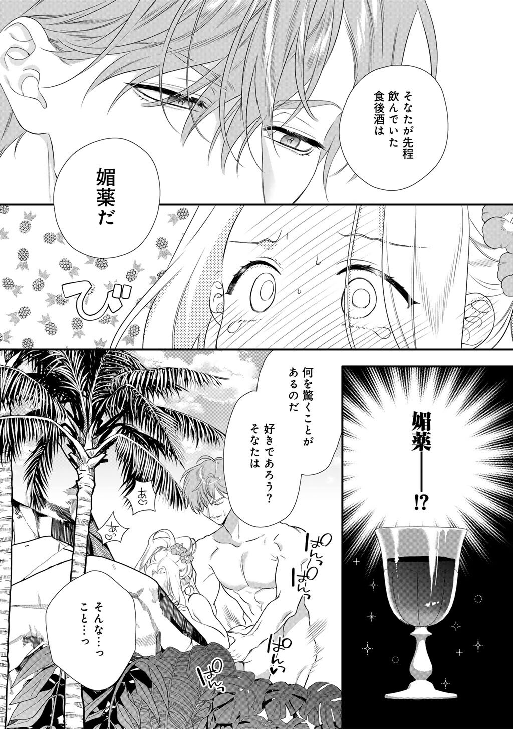 Tsunderu Moto-Akuyaku Reijo wa Do-S Ouji-sama kara Nigedashitai Chapter 44 18ページ