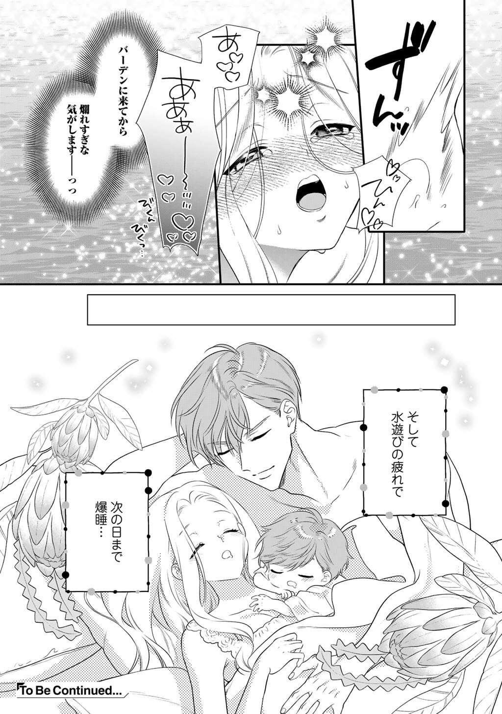 Tsunderu Moto-Akuyaku Reijo wa Do-S Ouji-sama kara Nigedashitai Chapter 44 20ページ