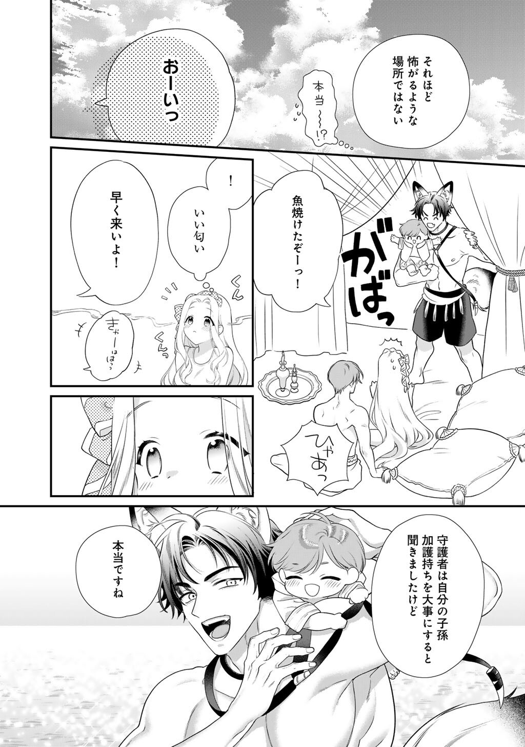 Tsunderu Moto-Akuyaku Reijo wa Do-S Ouji-sama kara Nigedashitai Chapter 44 3ページ