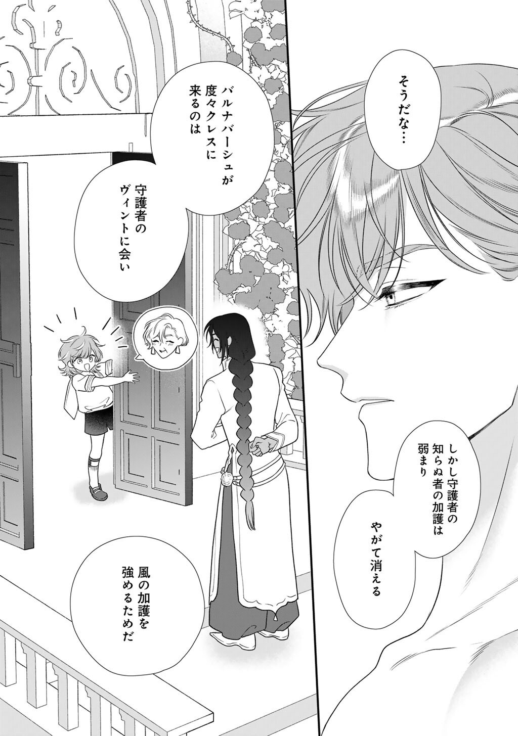 Tsunderu Moto-Akuyaku Reijo wa Do-S Ouji-sama kara Nigedashitai Chapter 44 4ページ