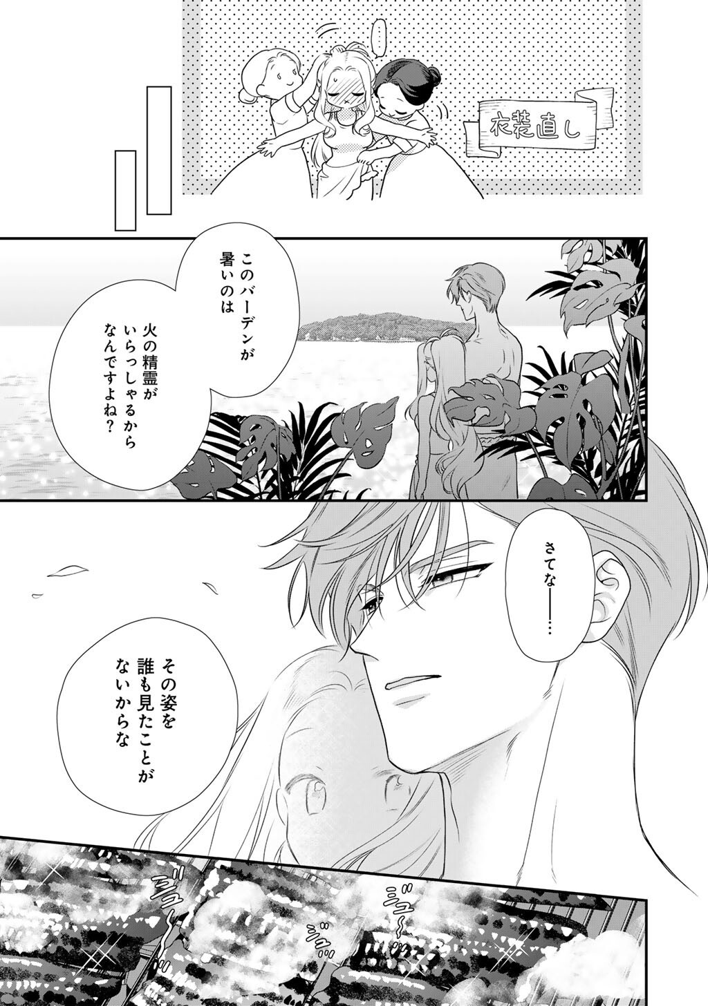 Tsunderu Moto-Akuyaku Reijo wa Do-S Ouji-sama kara Nigedashitai Chapter 44 5ページ