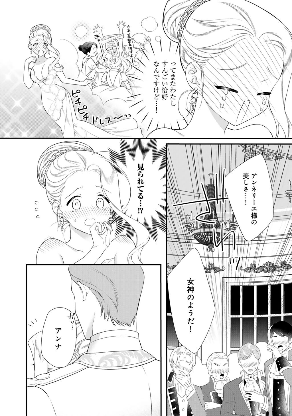 Tsunderu Moto-Akuyaku Reijo wa Do-S Ouji-sama kara Nigedashitai Chapter 45 2ページ