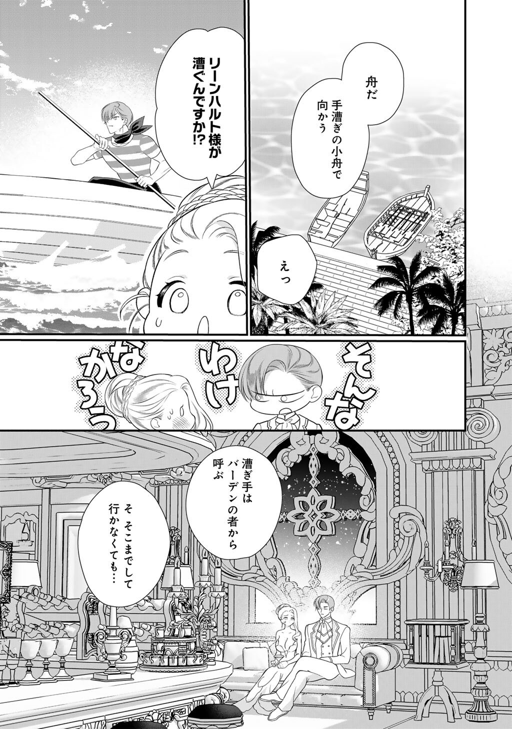 Tsunderu Moto-Akuyaku Reijo wa Do-S Ouji-sama kara Nigedashitai Chapter 45 11ページ