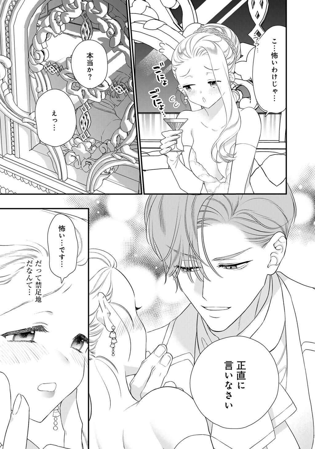 Tsunderu Moto-Akuyaku Reijo wa Do-S Ouji-sama kara Nigedashitai Chapter 45 13ページ
